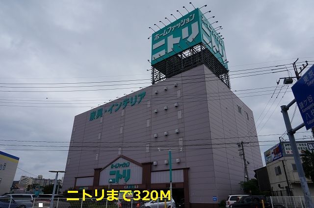 その他　ニトリ（その他）まで320m
