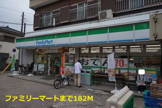コンビニ　ファミリーマート（コンビニ）まで182m