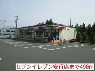 その他　セブンイレブン安行店（その他）まで490m
