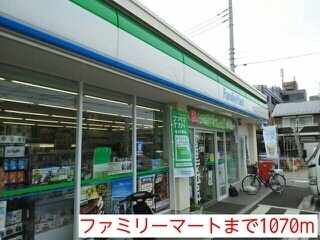 その他　ファミリーマート（その他）まで1070m