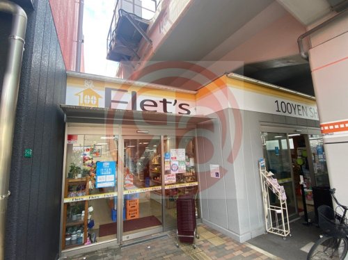 その他　100YEN SHOP FLETS(100円ショップフレッツ（その他）まで760m