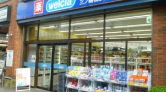 ドラックストア　ウエルシア三ノ輪橋駅前店（ドラッグストア）まで284m