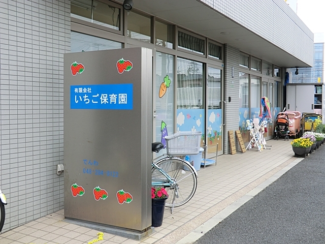 幼稚園・保育園　いちご保育園（幼稚園・保育園）まで520m