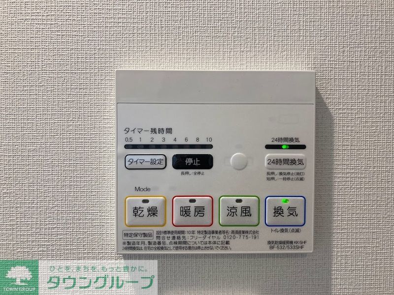 その他設備