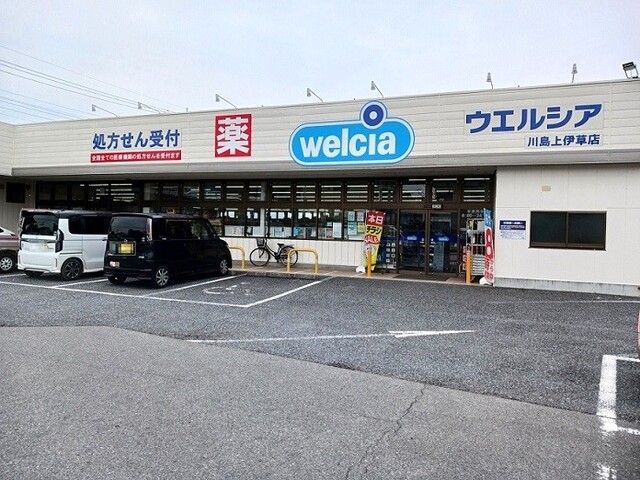 ドラックストア　ウエルシア川島上伊草店（ドラッグストア）まで460m