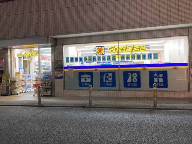 ドラックストア　マツモトキヨシ幡ヶ谷駅前店（ドラッグストア）まで729m