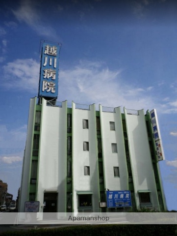 病院　越川病院（病院）まで513m