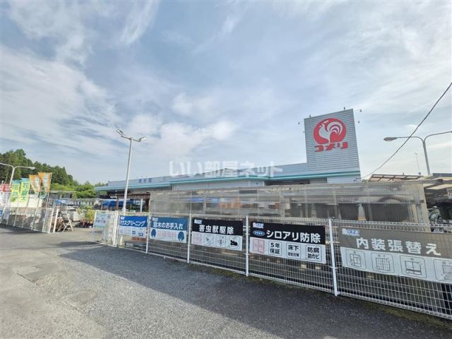 ホームセンター　コメリハード&グリーン常北店（ホームセンター）まで927m