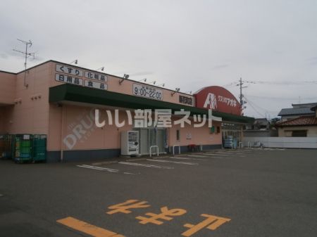 ドラックストア　クスリのアオキ 新花町店（ドラッグストア）まで493m