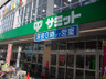 スーパー　サミットストア志村店（スーパー）まで720m