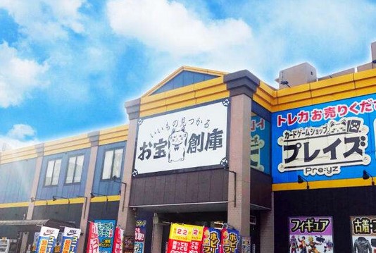 その他　お宝創庫 堀田店（その他）まで682m
