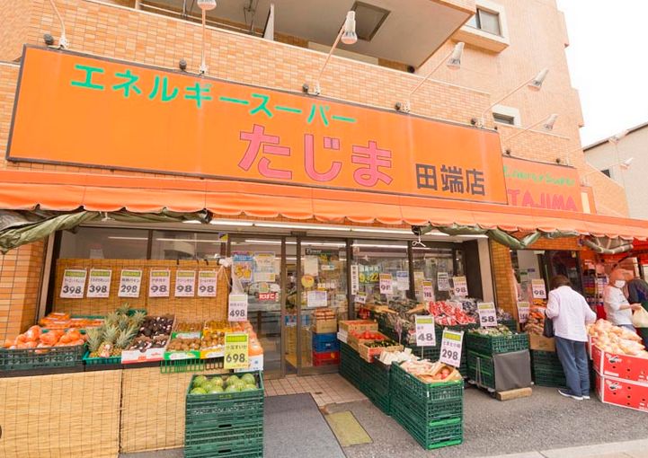 スーパー　エネルギースーパーたじま田端店（スーパー）まで217m