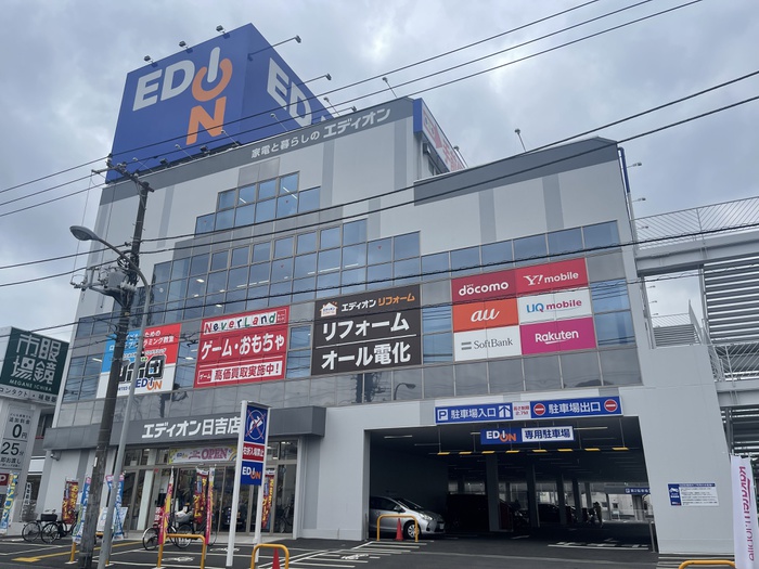 ホームセンター　エディオン日吉店（ホームセンター）まで1100m