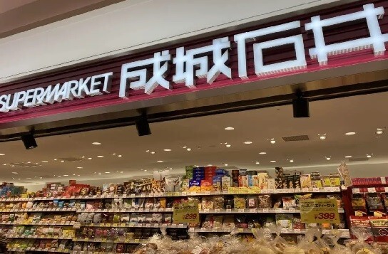 スーパー　成城石井大名古屋ビルヂング店（スーパー）まで769m