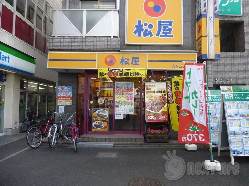 飲食店　松屋　向ケ丘遊園店（飲食店）まで378m