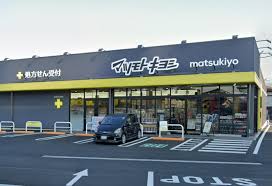 ドラックストア　マツモトキヨシ甲府昭和店（ドラッグストア）まで477m