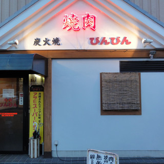その他　炭火焼肉びんびん（その他）まで49m
