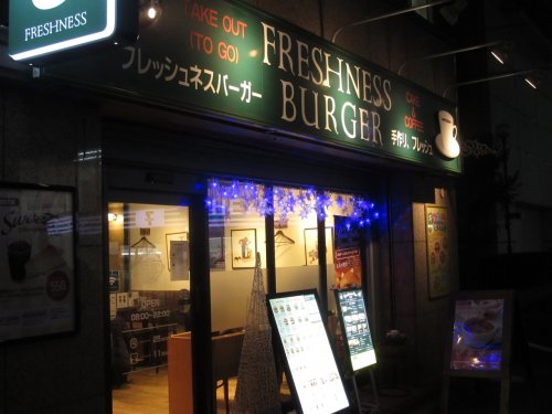 飲食店　フレッシュネスバーガー 東池袋店（飲食店）まで402m