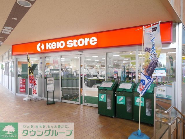 スーパー　京王ストア（スーパー）まで380m