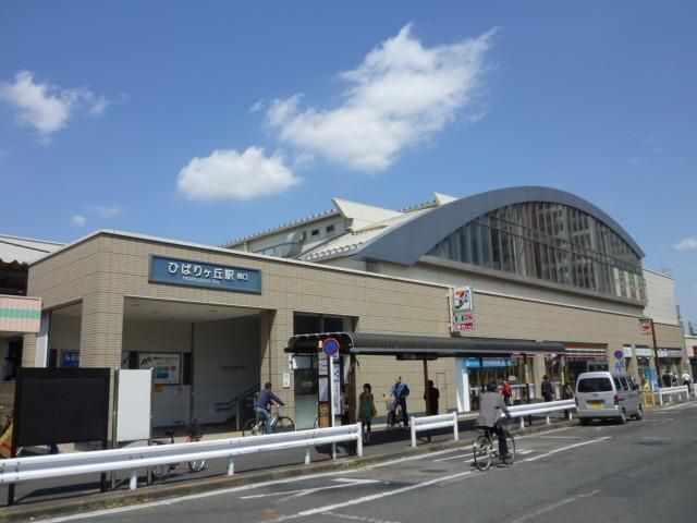 その他　ひばりヶ丘駅（その他）まで4900m