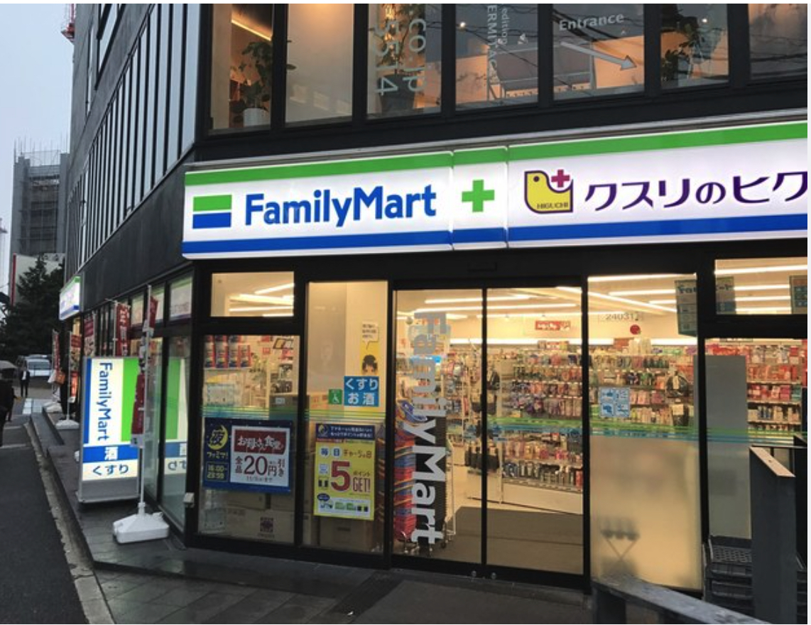 ドラックストア　ファミリーマート＋クスリのヒグチ恵比寿アメリカ橋店（ドラッグストア）まで432m