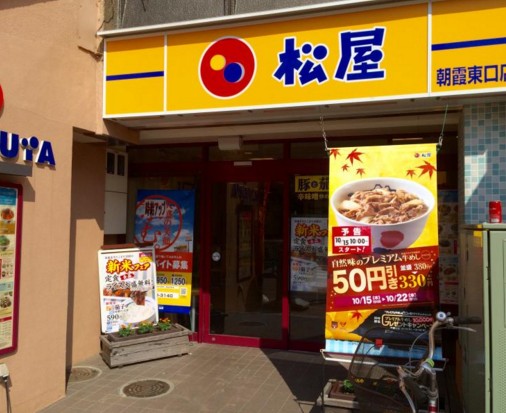 コンビニ　松屋 朝霞東口店（コンビニ）まで195m