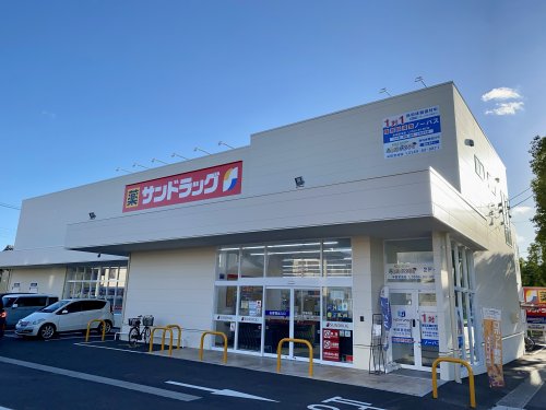 ドラックストア　サンドラッグ 半田二ツ坂店（ドラッグストア）まで648m