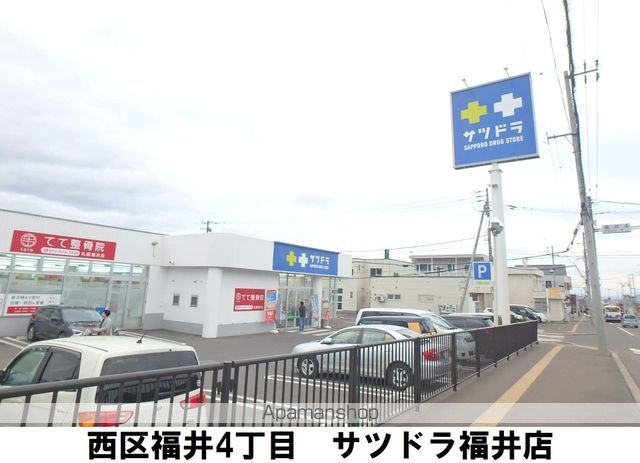 ドラックストア　サツドラ福井４丁目店（ドラッグストア）まで211m