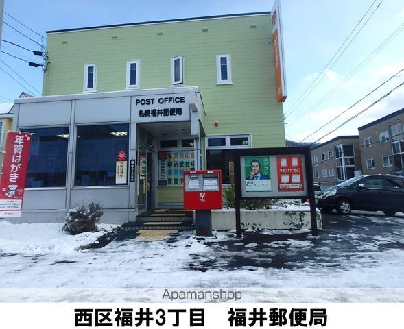 郵便局　札幌福井郵便局（郵便局）まで302m
