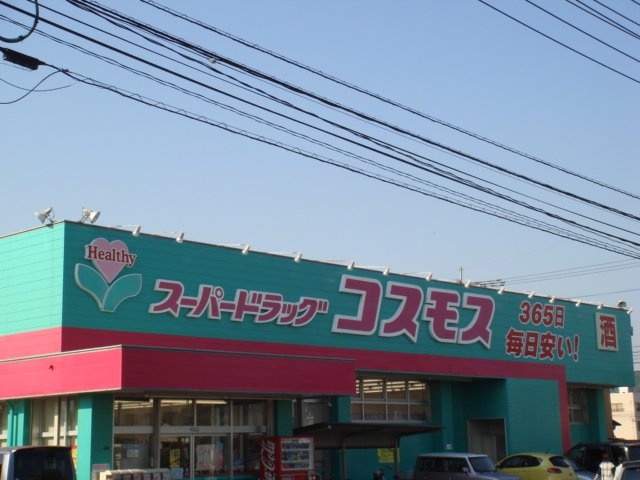 その他　ディスカウントドラッグコスモス与原店（その他）まで1161m