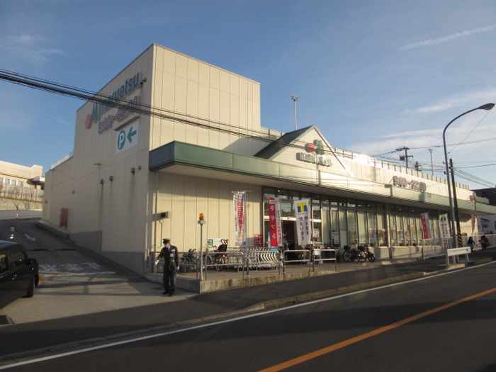 スーパー　マルエツ（スーパー）まで740m
