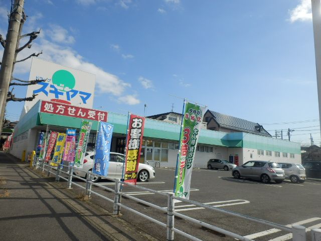 ドラックストア　ドラッグスギヤマ神の倉店（ドラッグストア）まで1385m