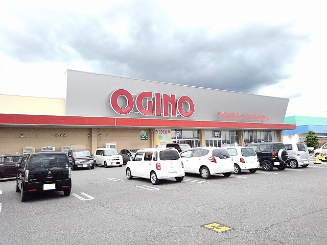 その他　オギノ双葉店まで1400m