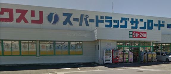 ドラックストア　クスリのサンロード 響ヶ丘店（ドラッグストア）まで1719m