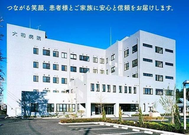 病院　医療法人正史会大和病院（病院）まで640m