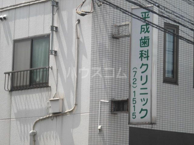 病院　平成歯科（病院）まで555m
