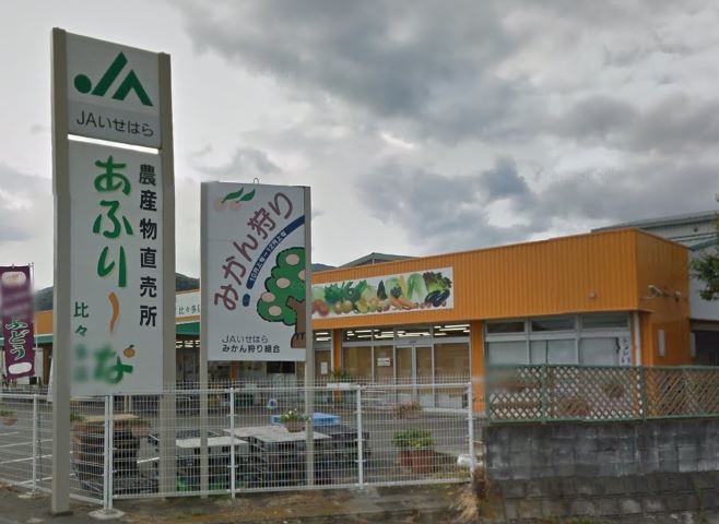 銀行　JAいせはら比々多支所（銀行）まで1055m