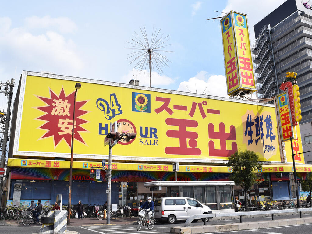 スーパー　スーパー玉出新今宮店（スーパー）まで487m