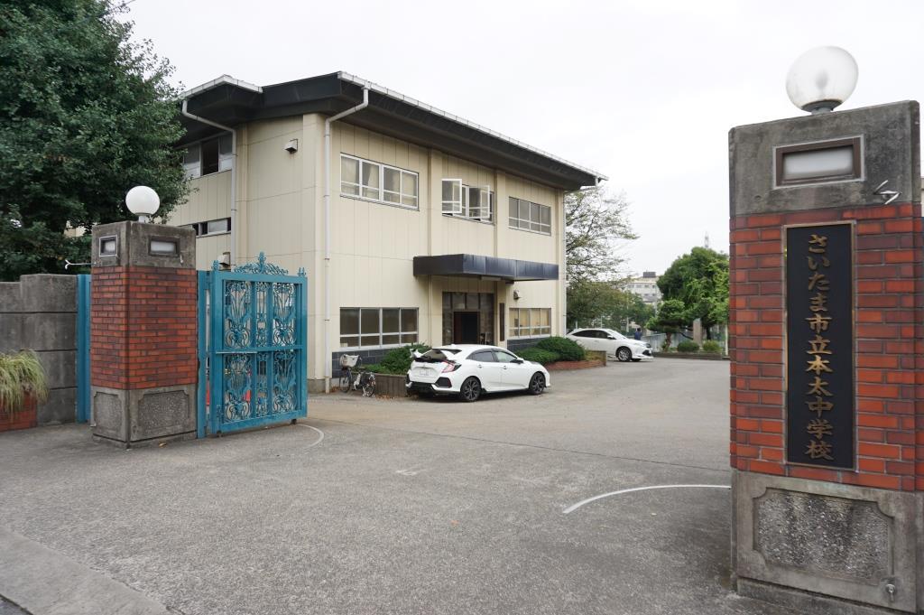中学校　さいたま市立本太中学校（中学校）まで784m
