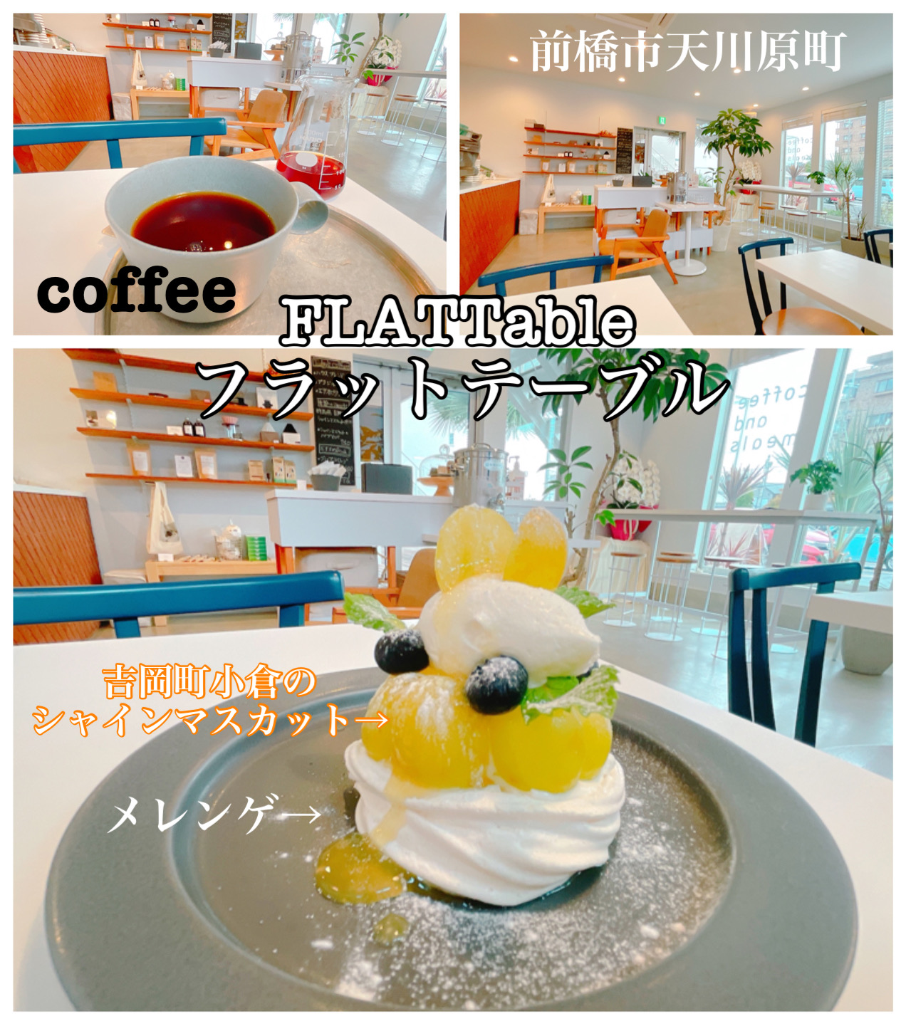 飲食店　フラットテーブル（飲食店）まで863m