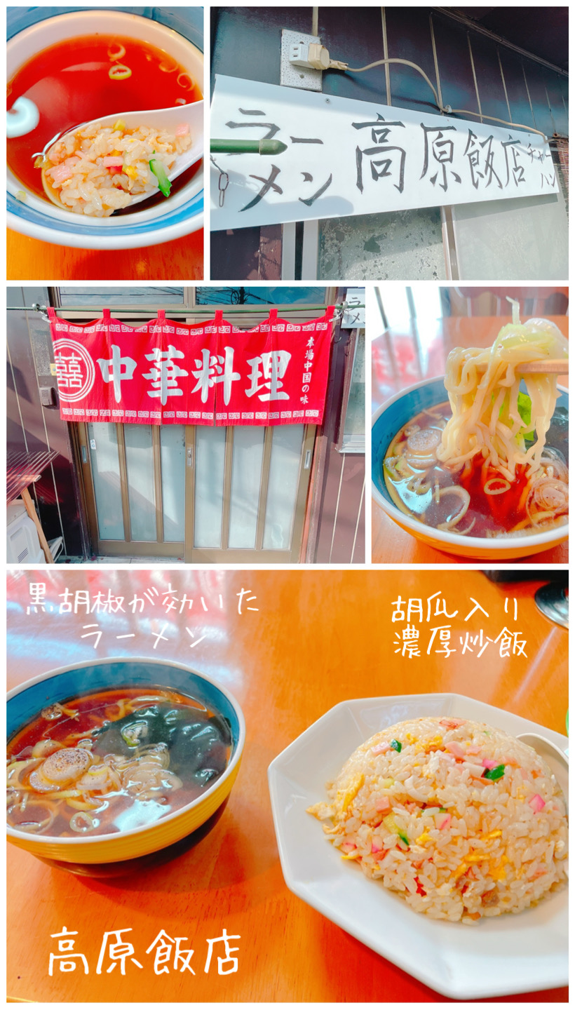 飲食店　高原飯店　文京町（飲食店）まで863m