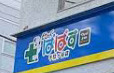 ドラックストア　どらっぐぱぱす千駄ヶ谷店（ドラッグストア）まで383m