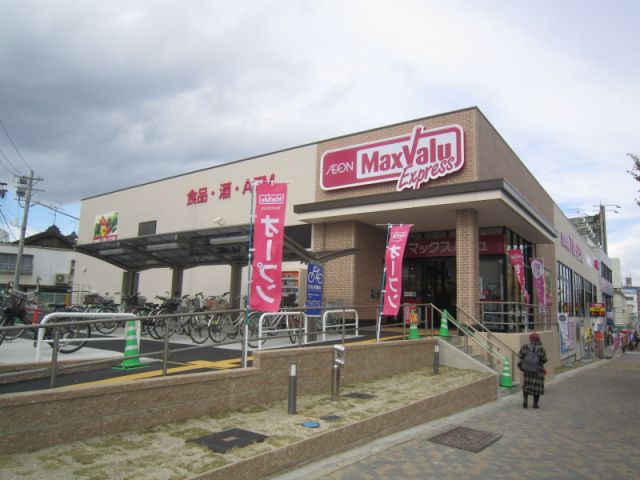 スーパー　マックスバリュエクスプレス笠寺店（スーパー）まで969m