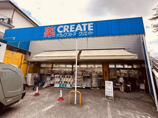 ドラックストア　クリエイトエス・ディー別所インター店（ドラッグストア）まで668m