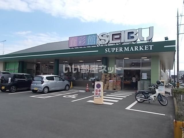 スーパー　セイブ食彩館内原店（スーパー）まで524m