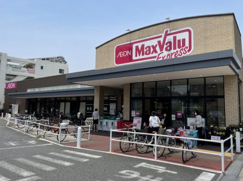 スーパー　マックスバリュ エクスプレス 六郷土手駅前店（スーパー）まで1361m