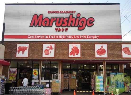 スーパー　マルシゲ池田店（スーパー）まで1136m