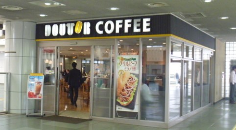 飲食店　ドトールコーヒーショップ国際展示場駅店（飲食店）まで989m