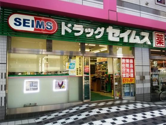 ドラックストア　ドラッグセイムス墨田両国薬局（ドラッグストア）まで234m