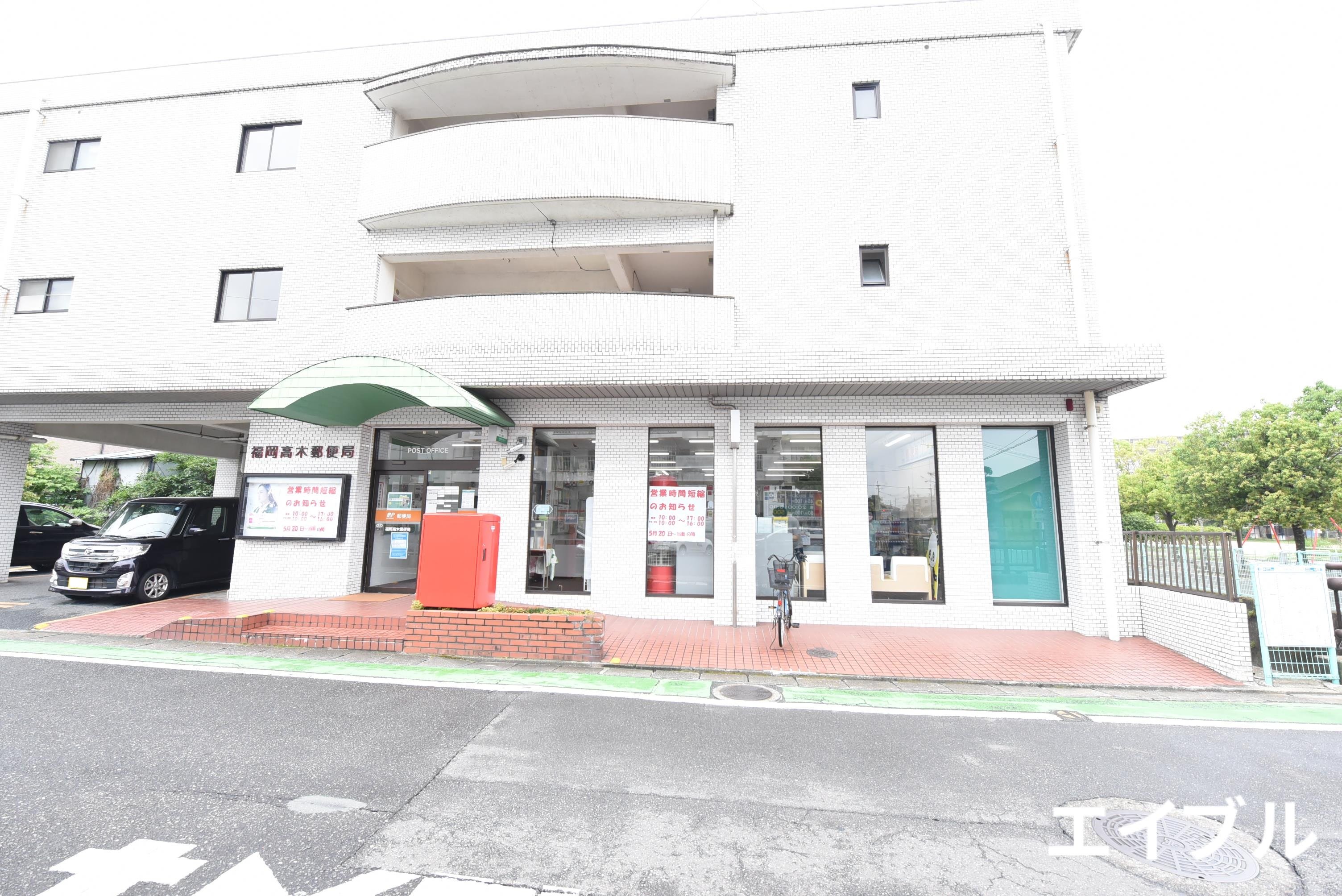 郵便局　福岡高木郵便局（郵便局）まで88m